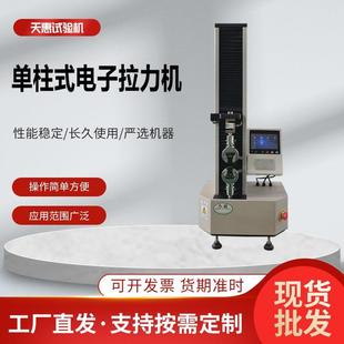 保鲜膜拉力试验机 智能电子万能拉力机塑料薄膜拉伸测试仪单柱式