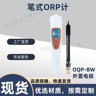 ORP计氧化还原测定仪富氢水测试笔数字式 BW型笔式 ORP