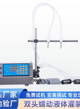厂家直供双头蠕动泵精油灌装机香精灌装机蜡烛灌装机650ml/min