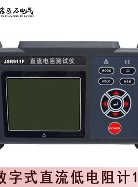 1A手持变压器直流电阻快速测试仪数字式低压欧姆计微欧计JSR911F
