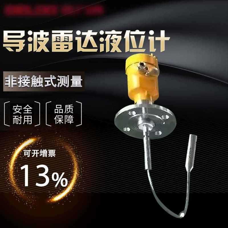 80G26G高频雷达物位液位计防爆防腐化工河道导波喇叭口SIL防爆型