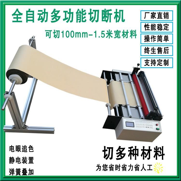 全自动裁切机智能切断机多功能切布料塑料膜切纸切管机