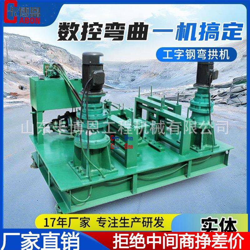 工字钢弯拱机隧道数控工字钢冷弯机250弯拱设备工字钢冷弯机