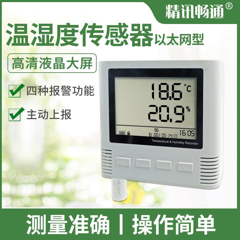 485输出温湿度传感器高灵敏度温湿度计内置蜂鸣器液晶大屏变送器