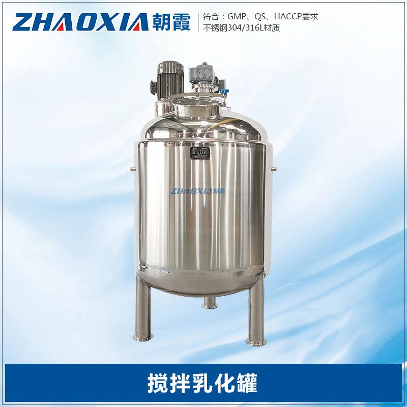 1000L生物酶乳化搅拌罐发酵溶解搅拌小型化工均质乳化罐反应罐