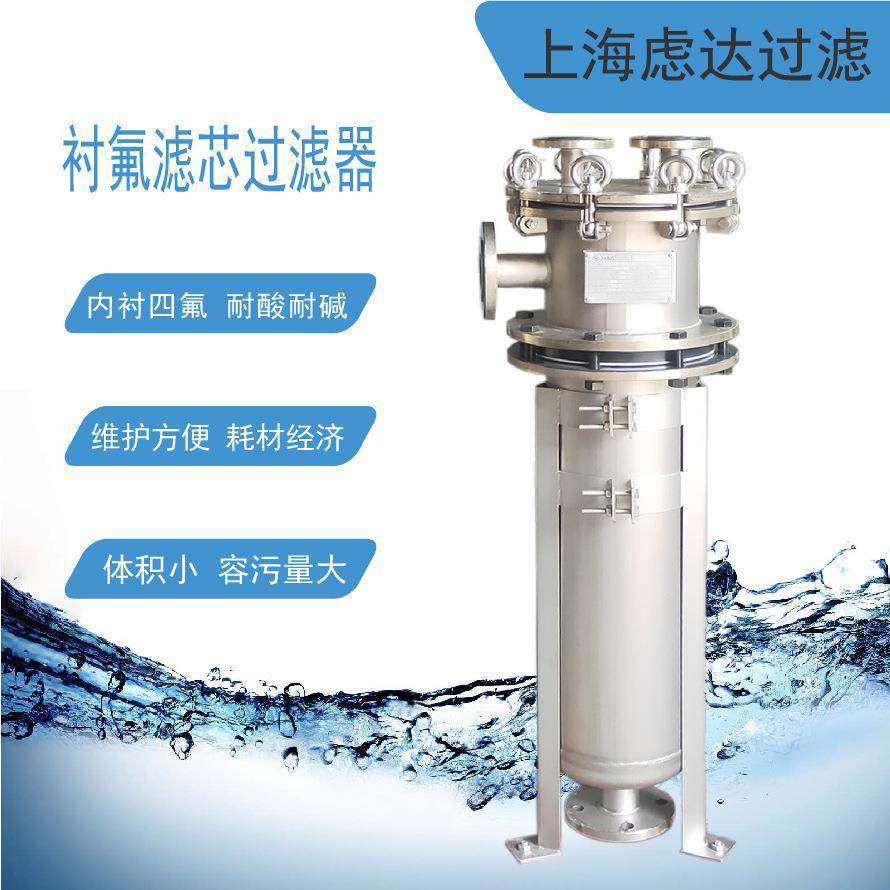 不锈钢衬四氟单袋式过滤器内衬ptfe/etfe防腐蚀化工原料过滤,五金/工具,其他机械五金,淘宝优惠券,粉丝福利购,淘宝优惠卷