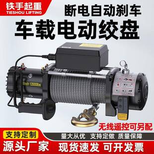 电动绞盘12v24v车载小型吊机越野汽车用自救电动葫芦卷扬机脱困器