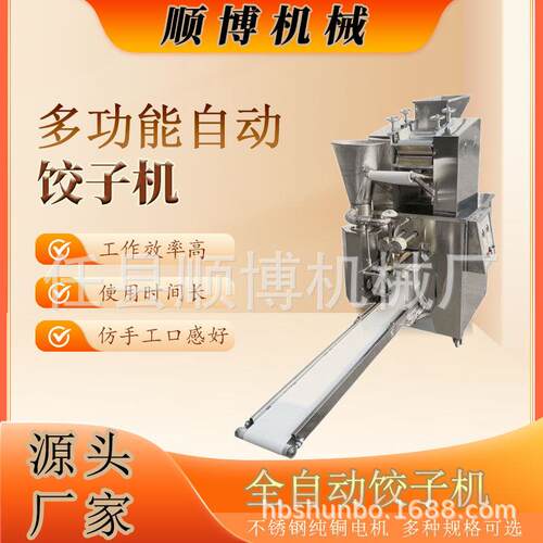 高效包馅全自动饺子机致富小本创业商用饭店食堂速冻水饺煎饺等