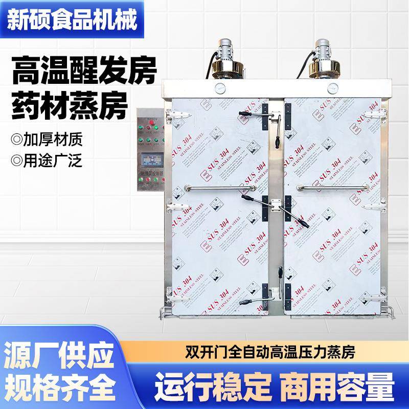 高温醒发房不锈钢多用醒发房馒头面点醒发房厂家直发加厚药材蒸房