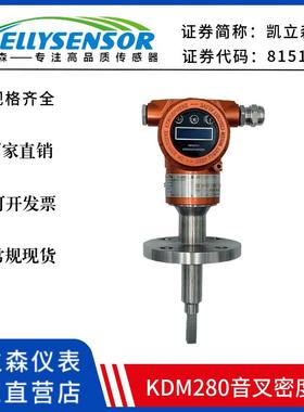高准音叉密度计插入式密度计可替代7828/7826/FDM