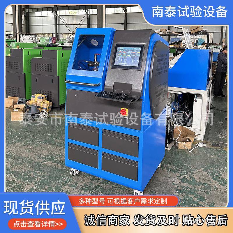 源头厂家试验台NTS206PRO共轨试验台高压共轨喷油器试验台