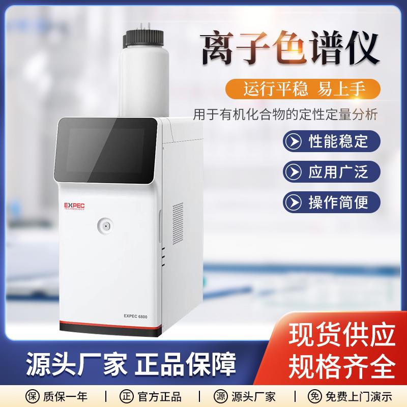 离子色谱仪实验室阴阳离子抑制器检测仪双极电导检测器