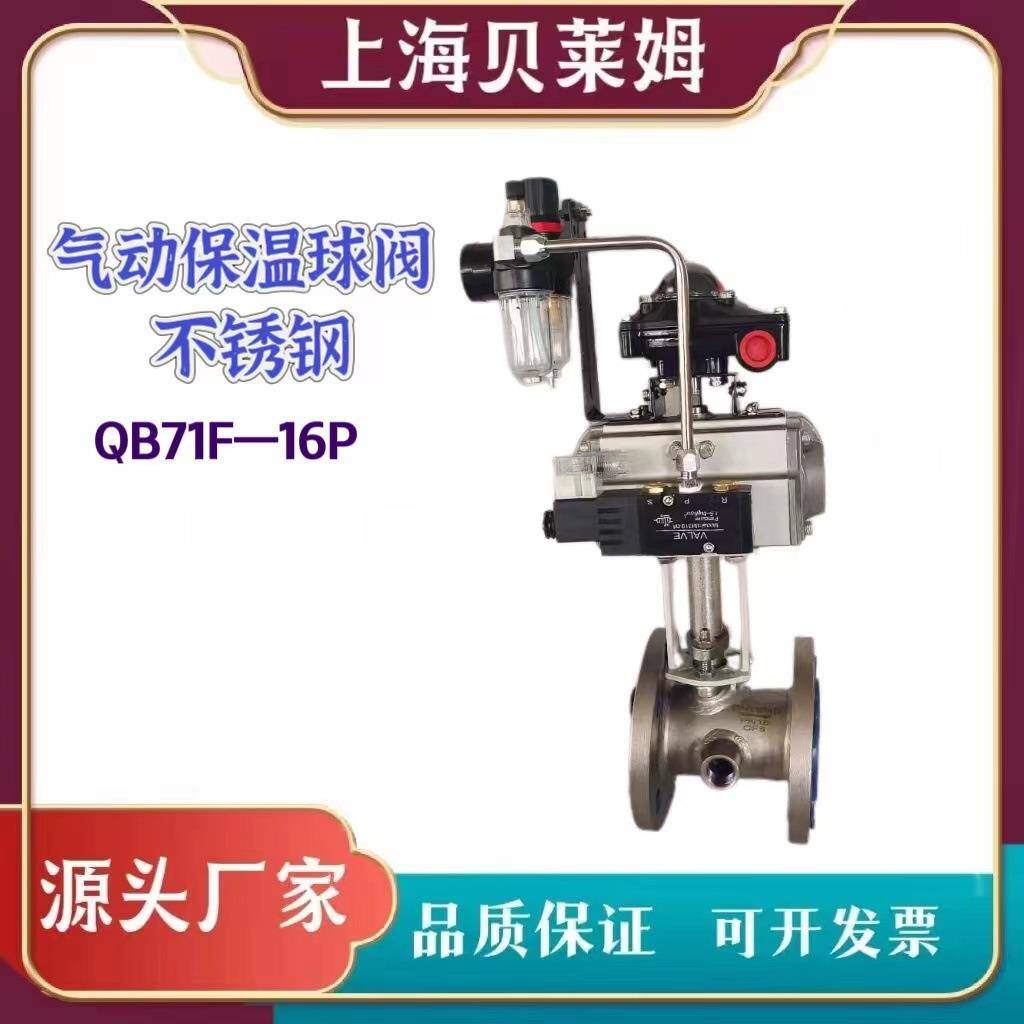气动保温不锈钢夹套法兰球阀QB71F-16PDN40