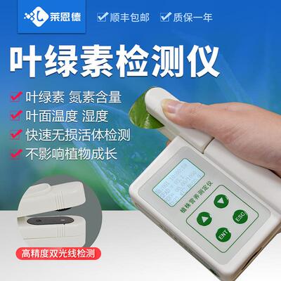 植株营养测定仪叶面温湿度氮含量测试仪手持叶绿素检测仪