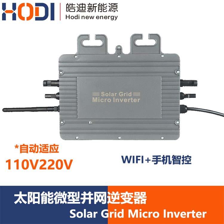 wifi手机智控光伏板光伏系统控制器110v220v太阳能微型并网逆变器