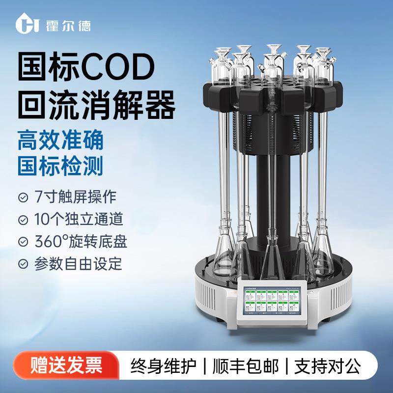 COD自动回流消解仪国标标准微晶COD消解器多孔恒温加热器