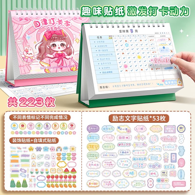 暑假学习计划表小学生自律打卡本时间管理器记录儿童成长积分激励