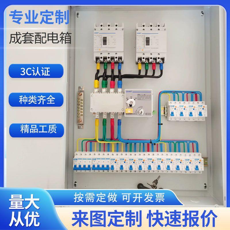 制作成套三相四线配电箱双电源转换箱成品配电箱动力配电柜控制柜