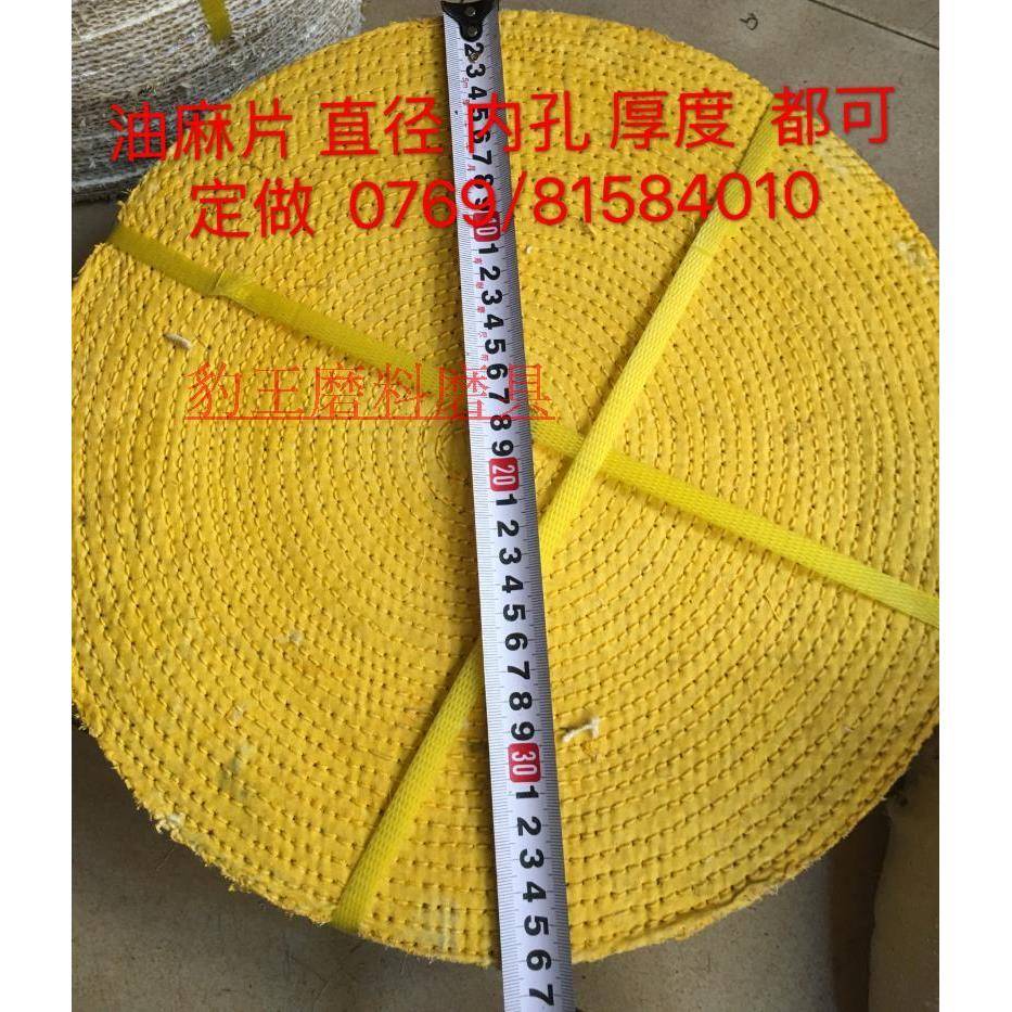 光油轮麻抛光片麻浦麻轮轮布抛光麻机麻轮远麻抛轮轮北抛打清磨