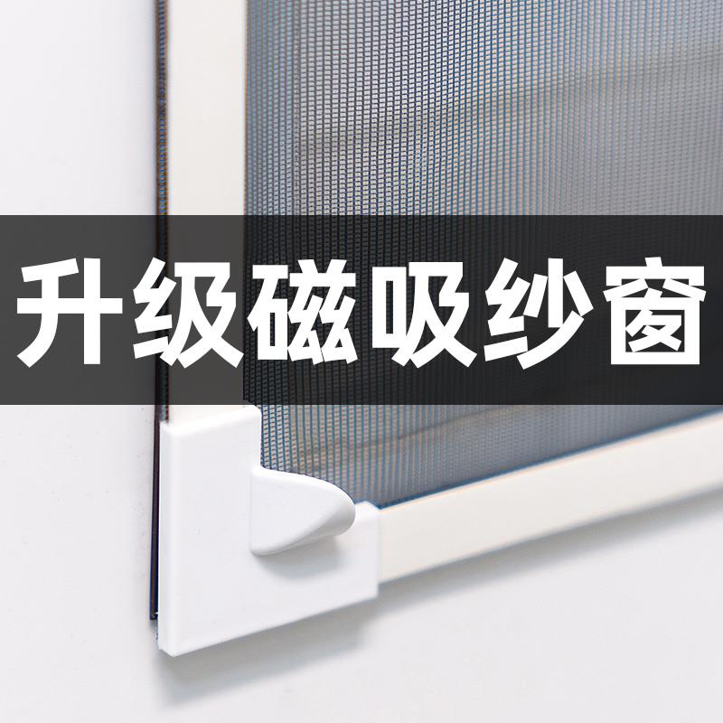 隐形家用纱窗防蚊自粘式沙窗磁铁磁性磁吸纱网自装蚊贴窗纱魔术贴