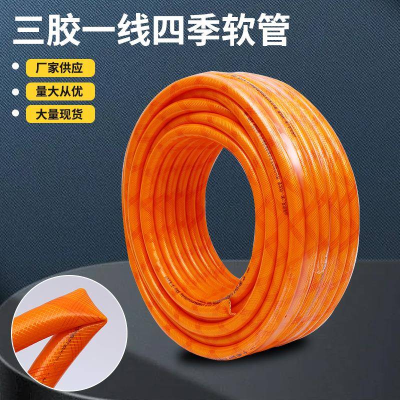 四季园林软管pvc三胶一线软管加厚防冻耐磨花园蛇皮管洗车水管
