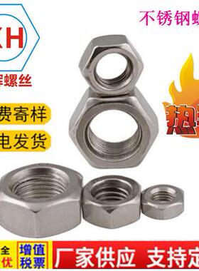 316不锈钢薄螺母六角薄螺帽DIN439外六角薄型螺母螺丝帽M6-24