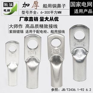 JG船用铜鼻子JG16-6/8/10JG25JG35JG50JG70JG95JG120镀锡铜线耳