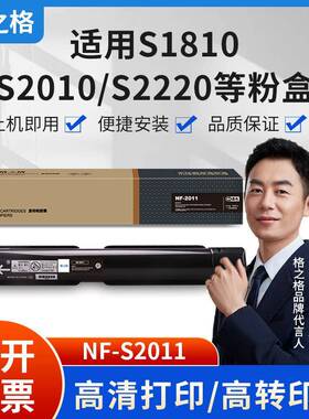 格之格NF-2011硒鼓适用施乐s2520/s2011/s2110富士s2150/2350粉盒
