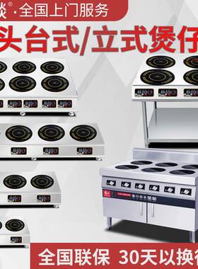 商用电磁煲仔炉台式四头多头炉3500W大功率六头麻辣烫六眼煲仔炉