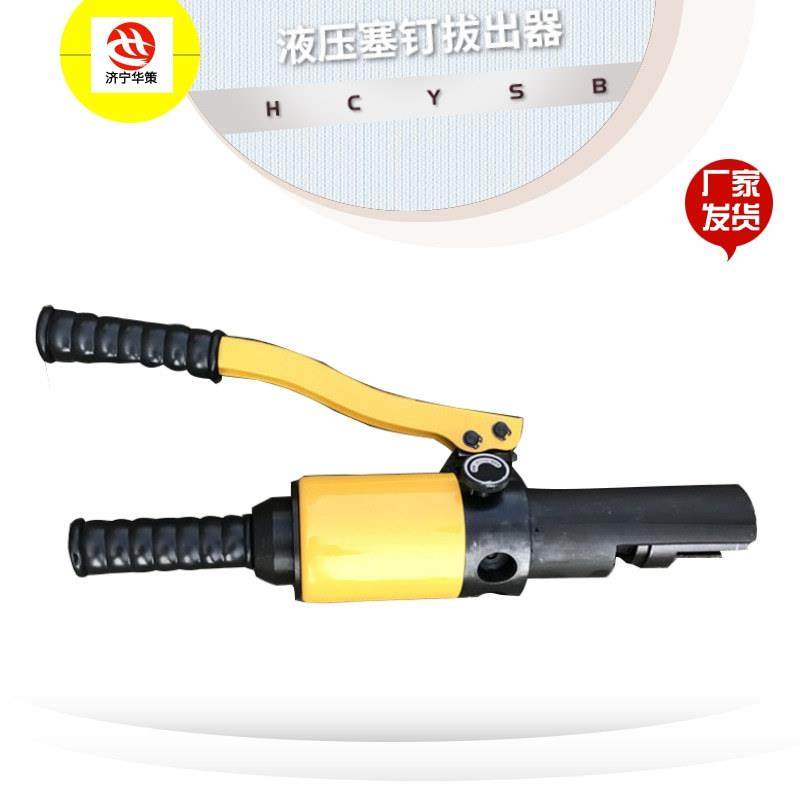 9.8塞钉取出器YSB液压塞钉拔出器铁路销钉拔出器手动取线器,基础建材,脚轮/万向轮,淘宝优惠券,粉丝福利购,淘宝优惠卷