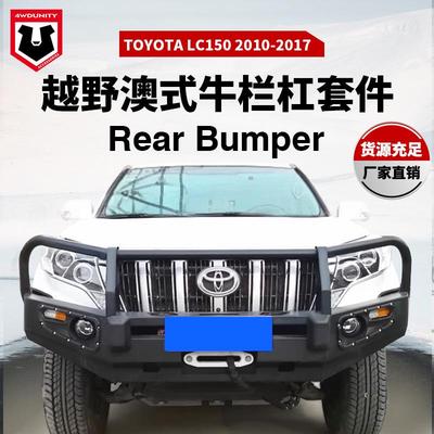 适用于丰田FJ150bumper普拉多pradoLC150防撞前杠前泵把杠前杠