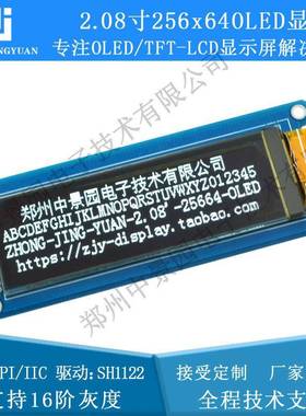 2.08寸OLED显示屏液晶屏25664oled带灰度调节SH1122