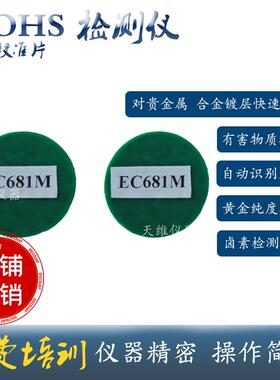 RoHS环保标准EC681m、EC680m标准块天瑞仪器测rohs专用标样