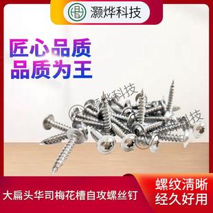 大扁头华司梅花槽自攻螺丝钉不锈钢机螺钉供应不锈钢机螺钉