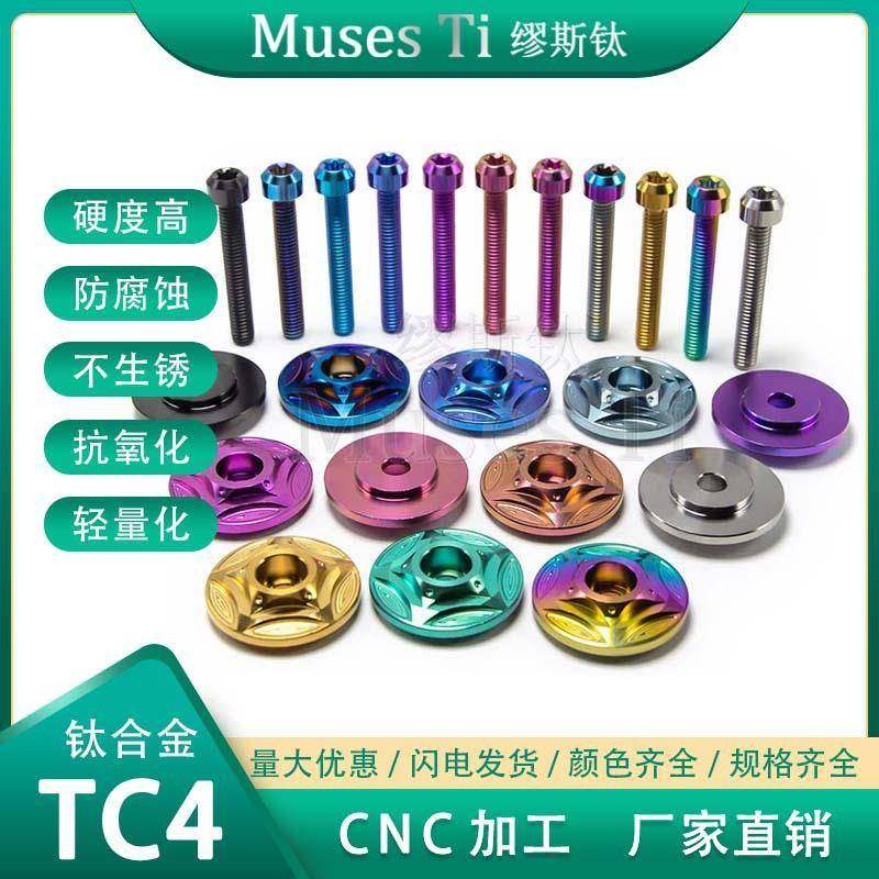 缪斯钛钛合金M6*40手把盖专用螺丝CNC车把头NMAX/PCX/佛沙通用