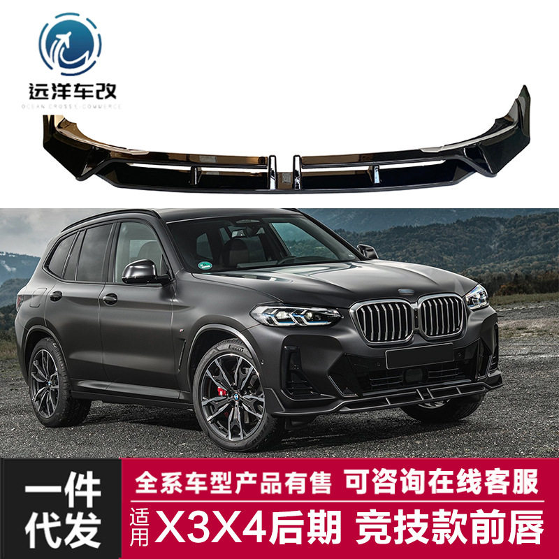 适用于22款宝马X3X4前唇G01G02G08Lci改装黑武士竞技前唇前铲包围