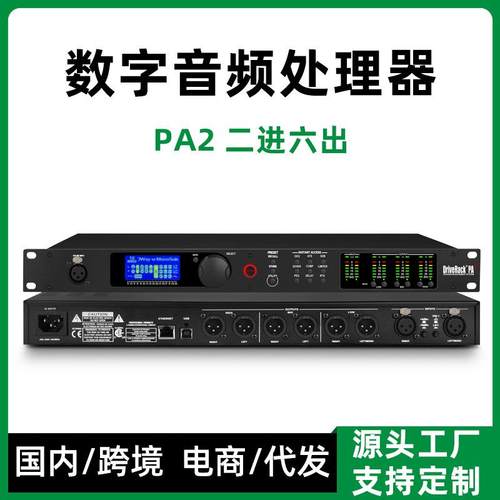 DriveRackPA2数字音频处理器2进6出舞台演出酒吧音箱处理器
