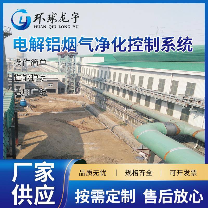 电解铝烟气净化控制系统供应驱尘净化PLC控制烟气净化系统