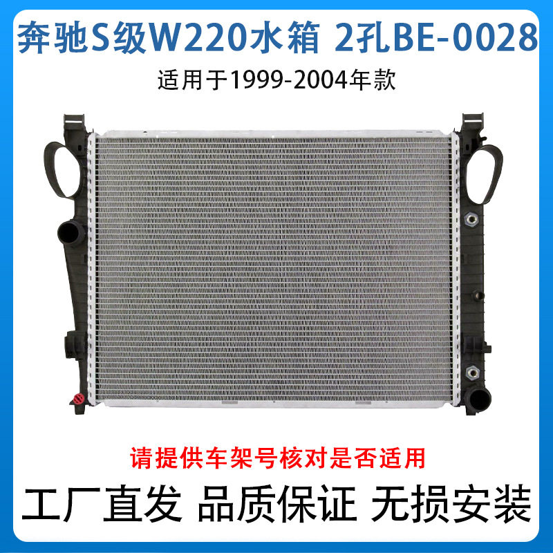 适用于奔驰S级W220S350S430S500S600散热器网水箱2205000903