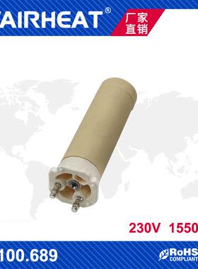 伟热发热芯W100.689230V1550W塑料焊枪1600W畅销陶瓷加热芯