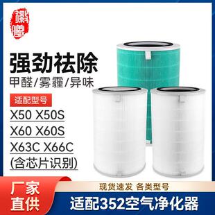 徽曦适配352空气净化器滤芯X50/X50S/X60/X60S/X63C/X66C过滤网