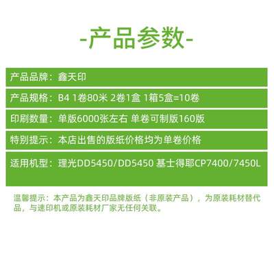 适用理光DD5450 5440C基士得耶CP7400 7450 Type500 B4版纸master