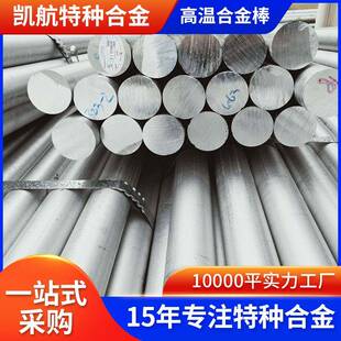 GH3044高温合金棒锻打圆棒规格齐全欢迎来电咨询