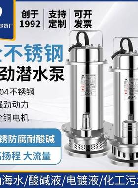 SRSC上海人民不锈钢潜水泵220V380V清水污水耐腐蚀高扬程化工泵