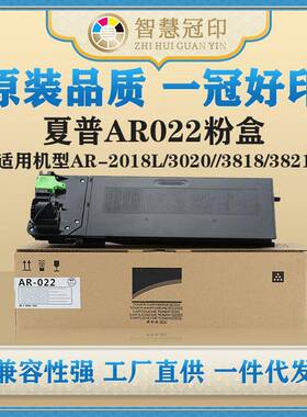 兼容夏普AR022粉盒AR-2018L/3020//3818/3821/4018/4020/4021