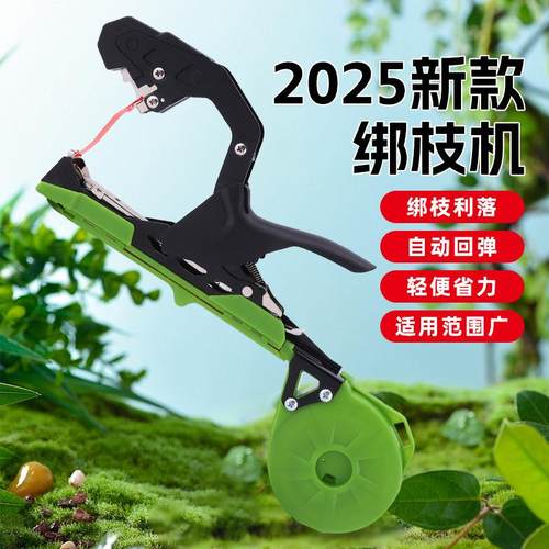 2025新款葡萄绑枝机果树捆绑机胶带瓜果手动捆扎器番茄绑蔓机