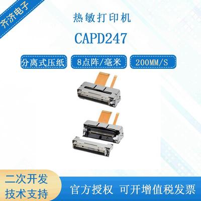 精工原装进口CAPD247D-E热敏打印机芯