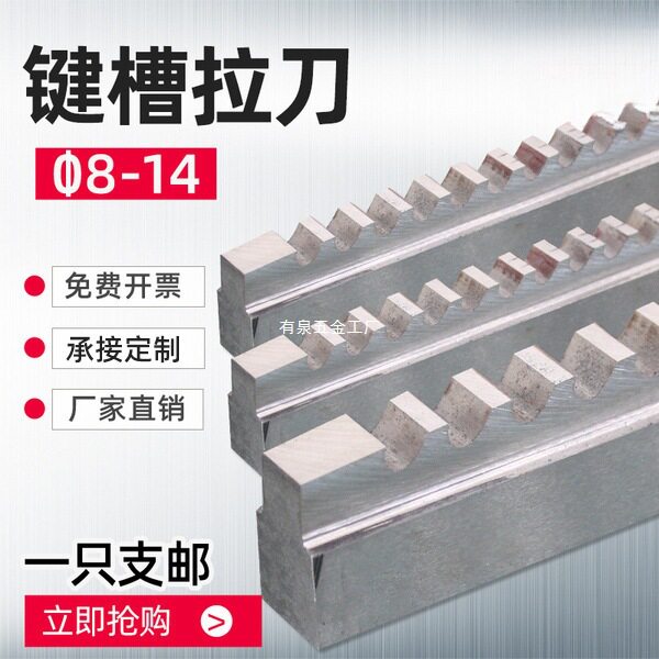 键槽拉刀8101214拉槽长18-30-50-80-120-180倒角拉槽刀