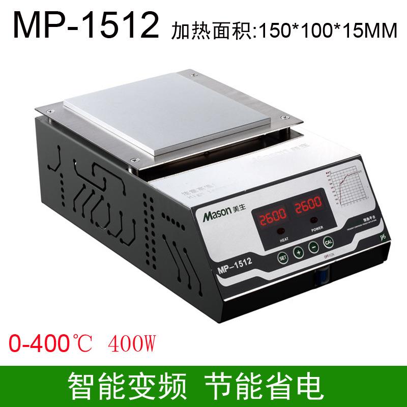 MP-1512无铅加热平台150*120铝合金板led焊接预热平台加热板