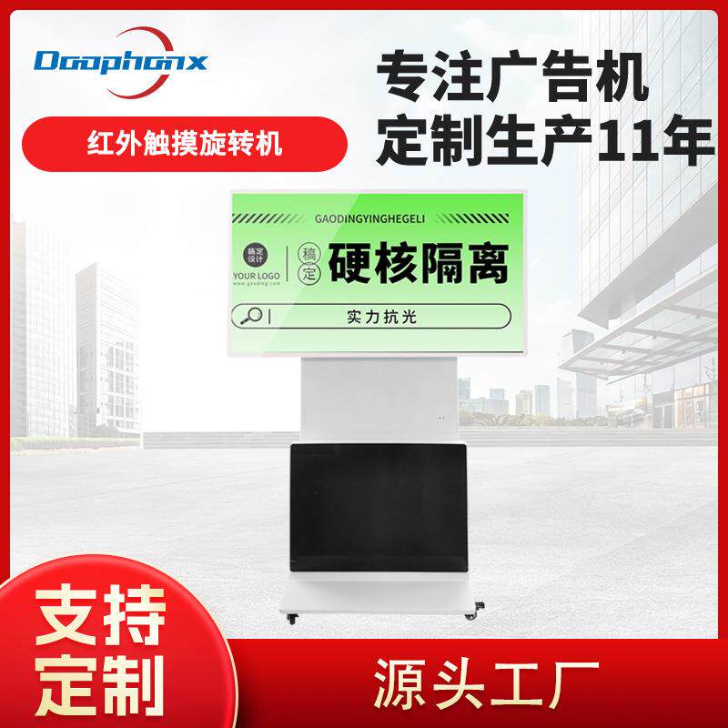 红外触摸旋转机高清智能液晶分屏一体机展厅商场立式广告机